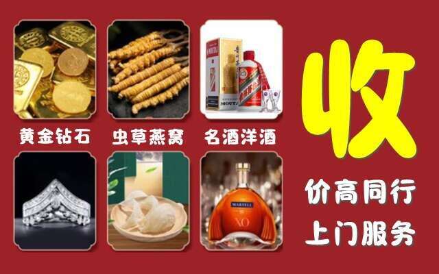 惠州烟酒回收店